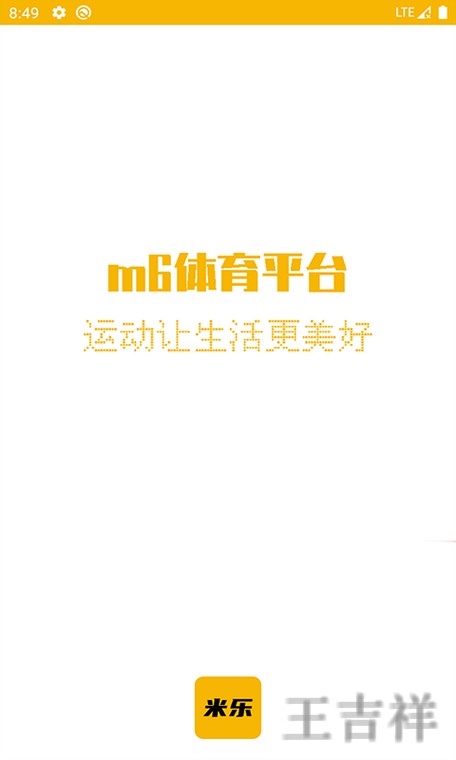 M6手机APP官方下载入口与安装指南